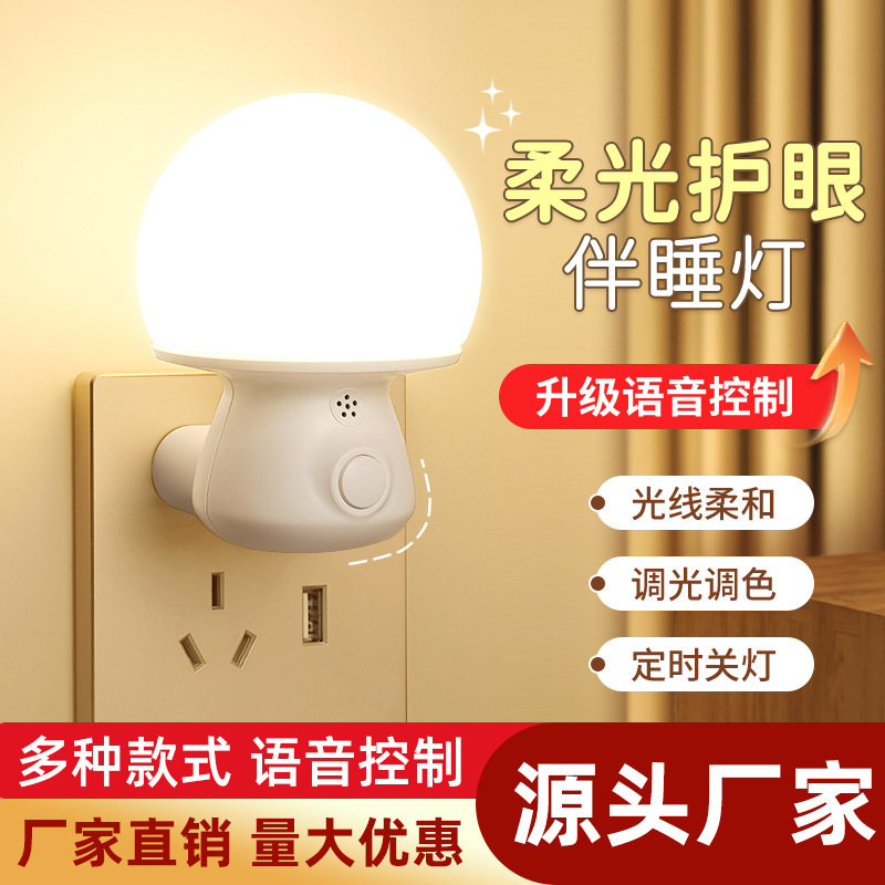 LED intelligent voice nightlight bedroom sleep light voice control induction lamp bedside lamp with sleep lamp remote control desk lamp