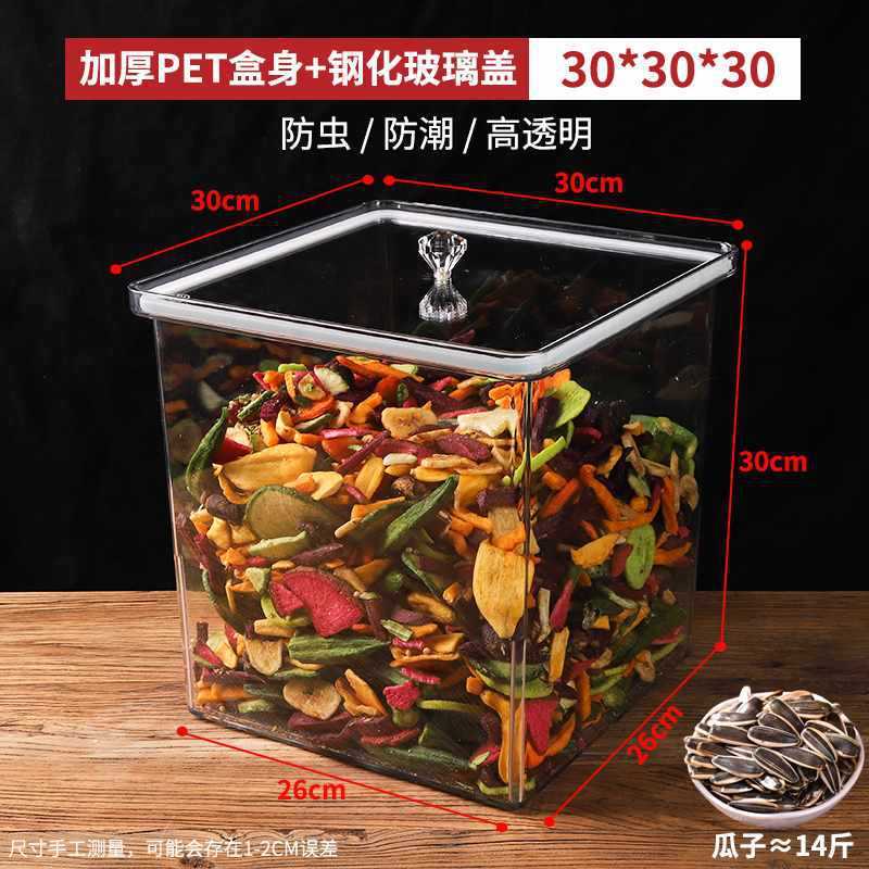 亚克力盒子超市散称干果瓜子密封盒炒货干货透明食品盒防潮展示盒|undefined