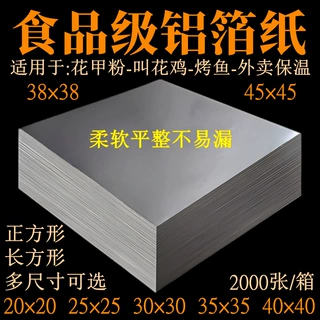 锡纸片商用花甲粉专用烧烤烘焙锡箔纸外卖打包窑鸡烤鱼铝箔纸批发