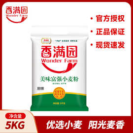 香满园美味富强粉小麦粉5kg中筋面粉 面条包子饺子馒头多用途家用