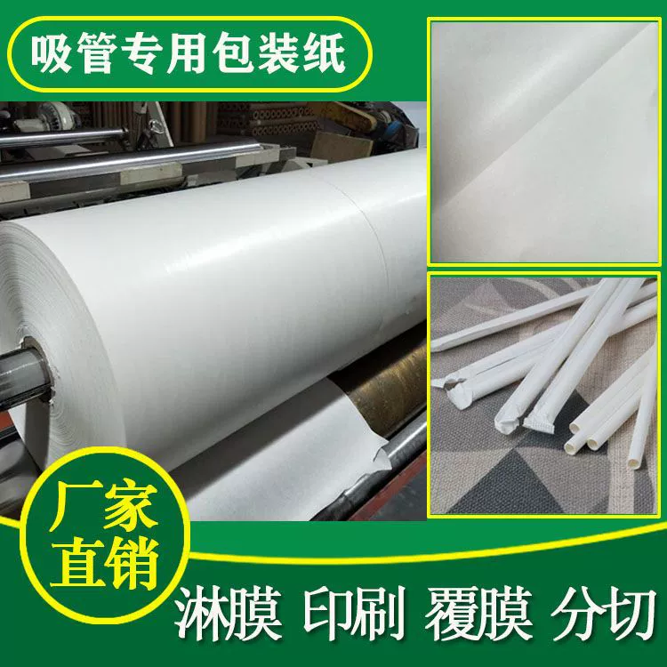 Производитель мелованной бумаги, оптовая продажа, одиночная легкая белая крафт-бумага, соломенная упаковка, бумага с покрытием, палочки для еды, зубочистка, оберточная бумага, пищевой класс
