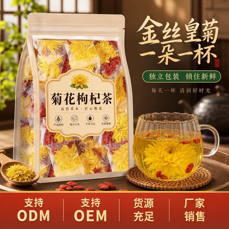 菊花枸杞茶独立茶包金丝皇菊搭配枸杞批发代发三角养生茶无糖 食品酒水厂家批发实拍图