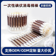 碘伏棉签一次性户外应救清洁消毒婴儿肚脐消毒液棉棒批发便携
