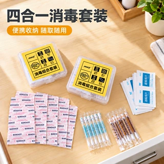 消毒四合一套装旅行便携一次性碘伏棉签酒精棉片防水贴应急护理盒