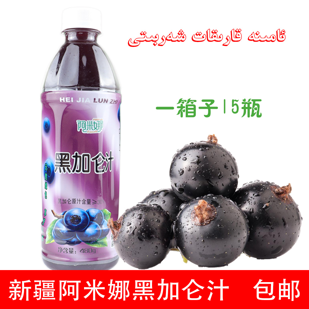 新疆阿米娜amina黑加仑果汁饮料karikat瓶装480ml*15瓶包邮