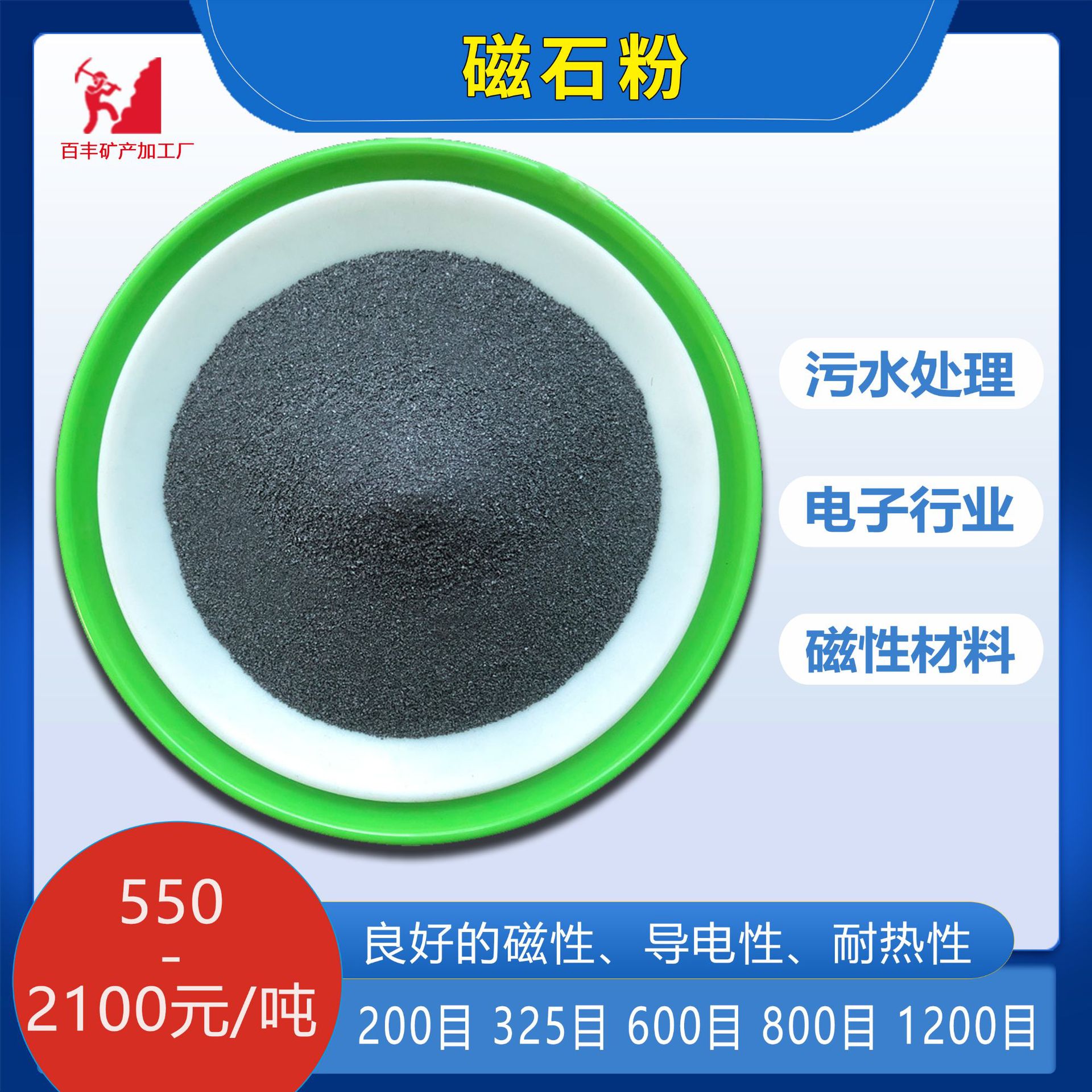 厂家供应超细磁石粉矿无颗粒感消磁石粉玄石吸针石滤料用生磁石粉