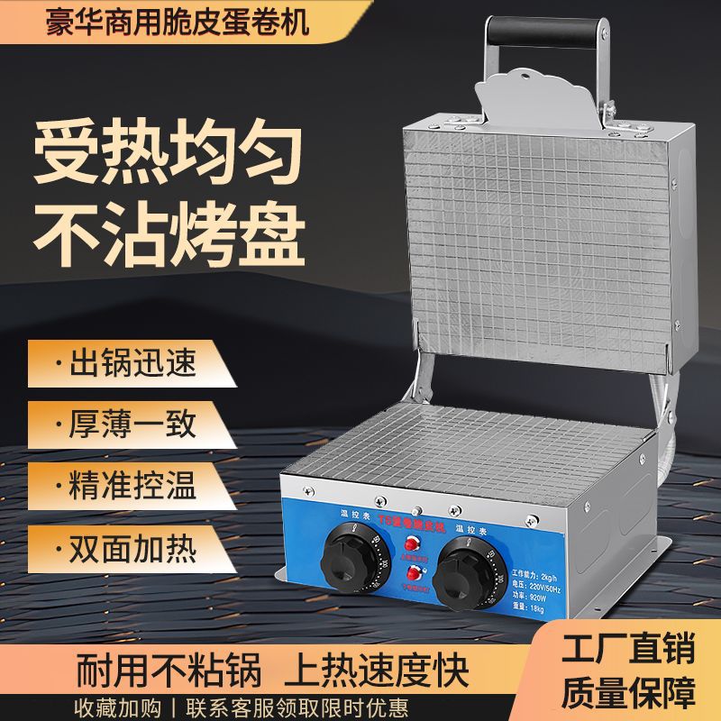 摆摊商用鸡蛋卷机摆地摊手工冰淇淋雪糕皮虾片脆皮蛋卷机家用插电