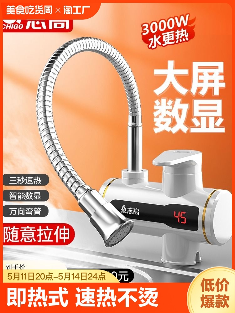 志高电热水龙头即热式侧进水卫生间厨房热水器小厨宝速热冷热两用