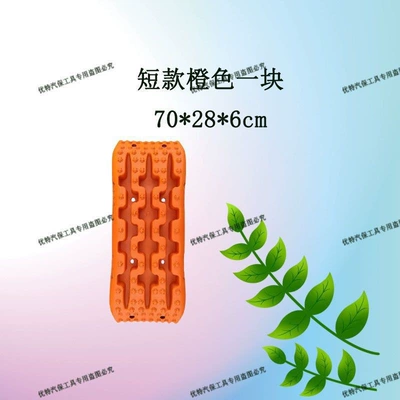 Other Automotive Safety Supplies anti-slip board, anti-pit board, outdoor - small-size-70286cm-piece-orange