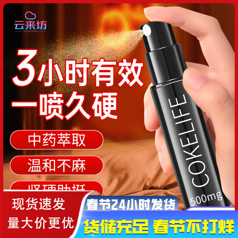 COKELIFE External Use Delay Spray for Men and Couples in the Same Room for a Long Time COKELIFE External Use Delay Spray for Men and Couples in the Same Room for a Long Time
