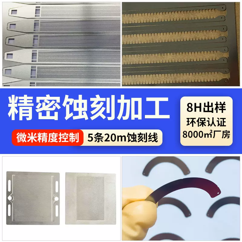 304不锈钢散热板蚀刻加工ptc发热片微孔板精密蚀刻电阻丝腐蚀厂家
