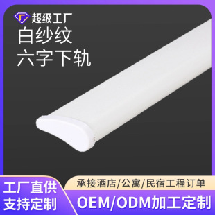 Customized Water Drop Lower Rail White Six-Character Lower Rail Roller Blinds Special Curtain Roller Blind Curtain Track Sunshade Rail Wholesale