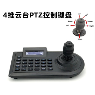 4-dimensional 3-dimensional keyboard monitoring keyboard pan-tilt rocker four-dimensional controller pan-tilt controller ball machine keyboard