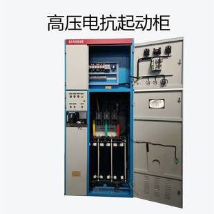Xiangyang Zhongdong high-voltage reactance step-down starting cabinet 10KV compressor supporting soft starting cabinet