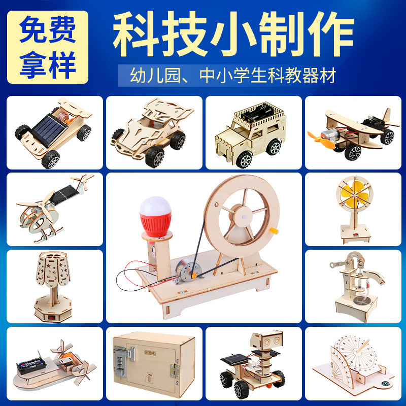 科学実験創客手揺発電diy手作り材料包科技小制作幼稚園祝日プレゼント|undefined