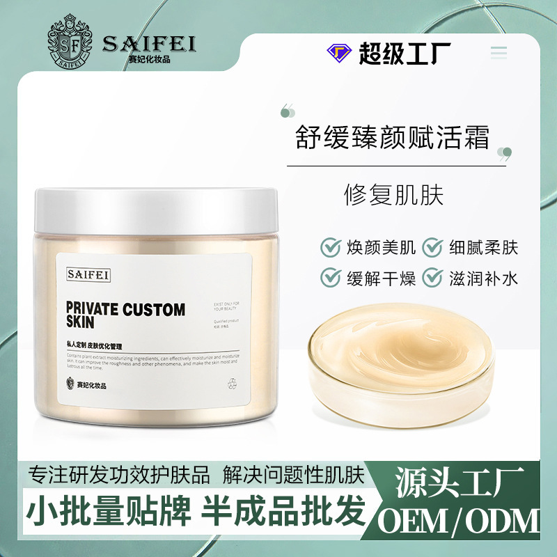 面部红血丝舒缓修护霜敏感肌多效修复霜OEM化妆品半成品贴牌加工