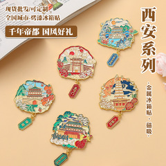 西安シリーズの金属冷蔵庫は観光文創記念品を貼って塗装します。