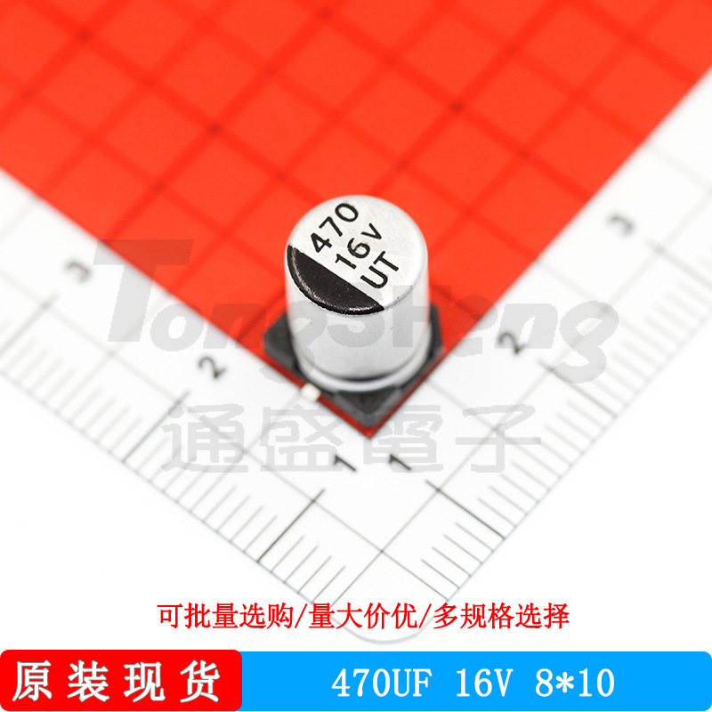 470UF 16V 8*10柯森贴片铝电解电容  现货