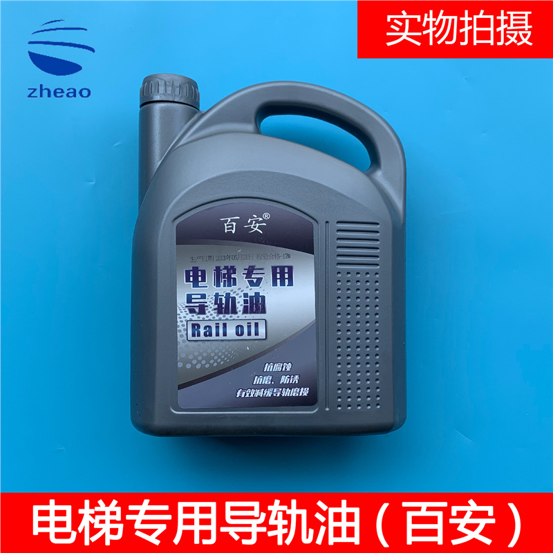 电梯专用导轨油46号机油缓冲器液压油钢丝绳润滑油曳引机齿轮油