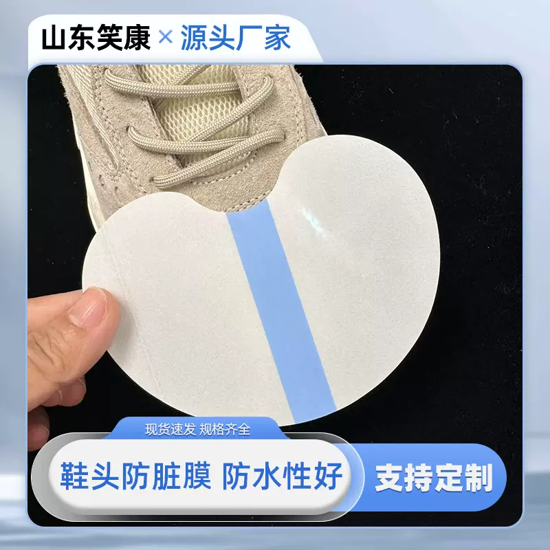 鞋头防湿防脏膜户PU膜 透明防水贴鞋头隐形防水贴膜批发