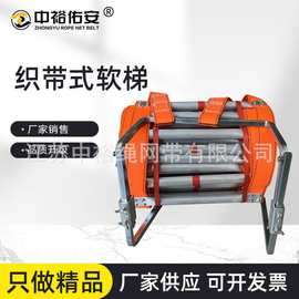 中裕铝合金织带式软梯高空逃生设备高楼攀登自救梯应急救援梯