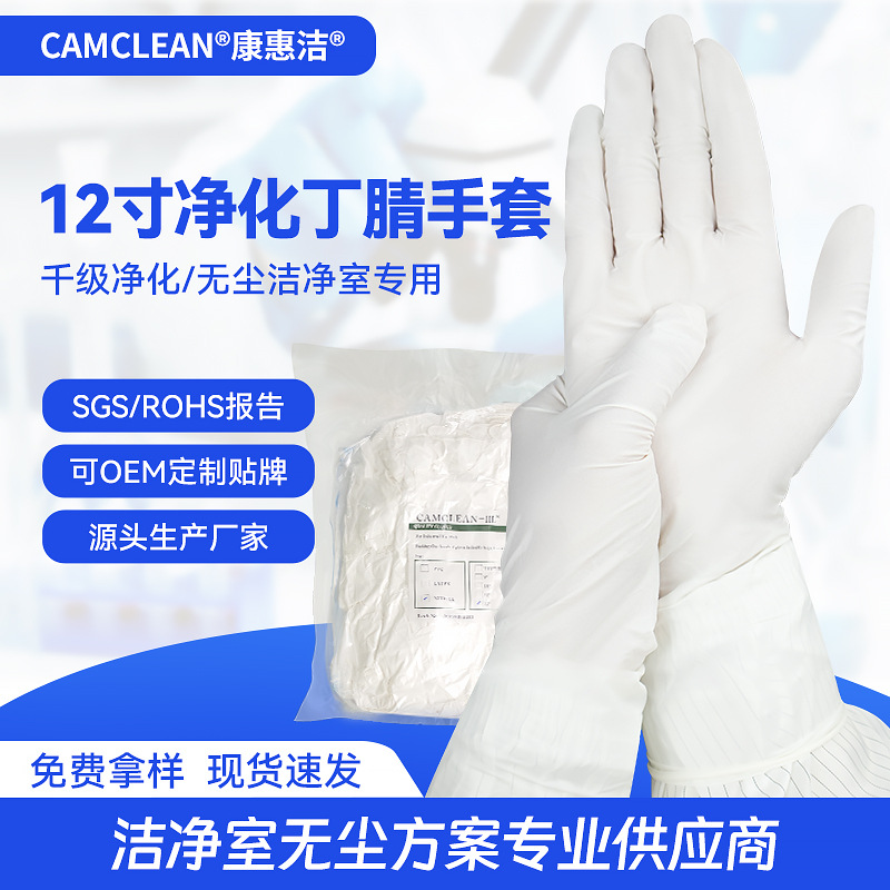 9/12寸一次性千级无粉指麻丁腈手套工业无尘室净化白色丁晴手套