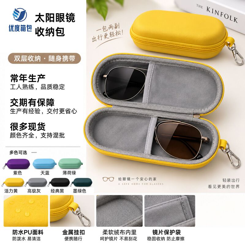 Source Factory Double-Layer Sunglasses Storage Bag Eva Hard Shell Anti-Pressure and Anti-Scratch Sunglasses Case Supports Free Sample Collection Source Factory Double-Layer Sunglasses Storage Bag Eva Hard Shell Anti-Pressure and Anti-Scratch Sunglasses Case Supports Free Sample Collection