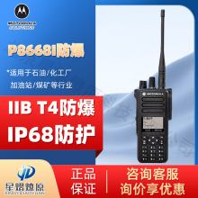 Ħ_MotorolaXIR P8668i vCC hxͨԒ̨