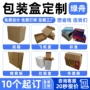 定制手提瓦楞定做纸箱