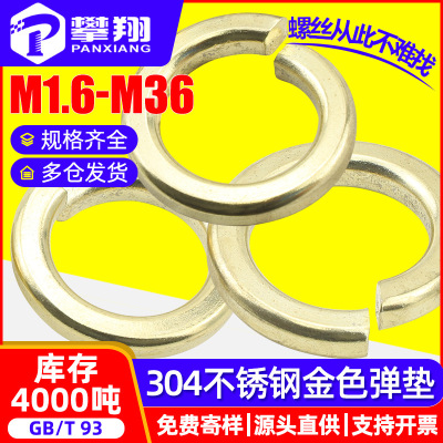304不锈钢开口金色弹垫镀金弹簧弹垫片弹性弹垫圈厂家M4/M5/M6/M8
