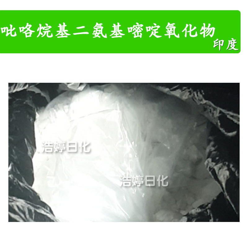 印度 KOPYRROL 吡咯烷基二氨基嘧啶氧化物 发用调理剂 护发活性剂