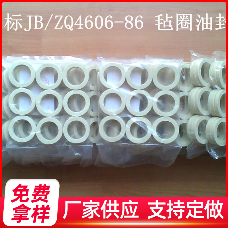 【油封毡圈】现货供应油封毡圈 国标毡圈油封JB/ZQ4606-86毛毡圈
