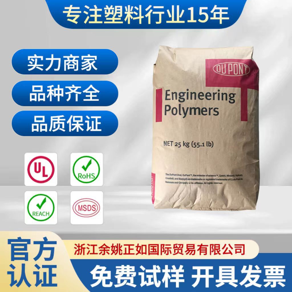 PA6美国杜邦73G15HSL玻纤增强15%热稳定性耐高温高刚性