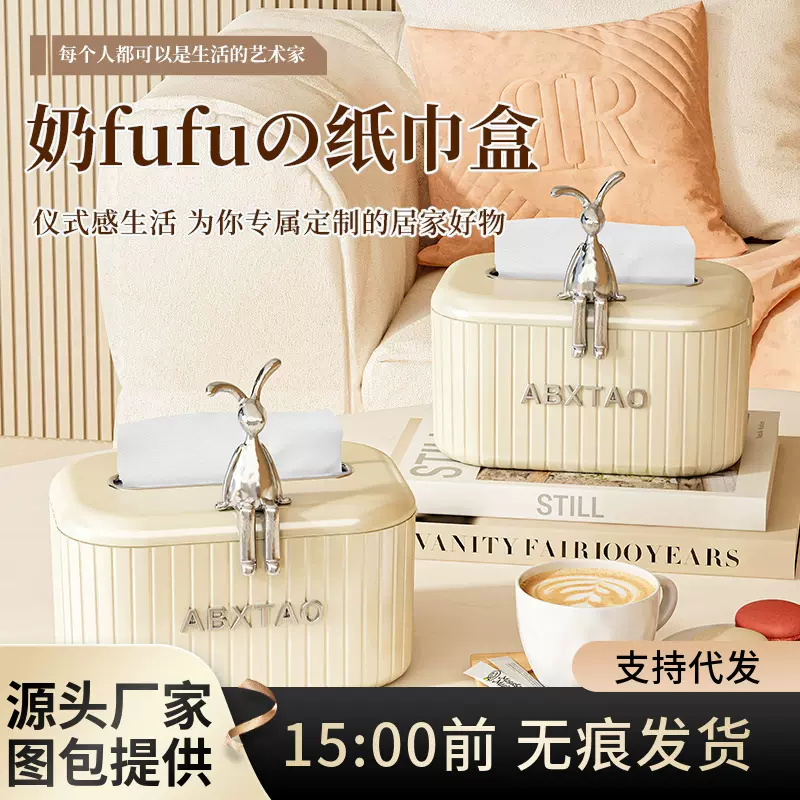 创意纸巾盒家用纸巾盒卫生间客厅纸抽盒奶油风可爱兔装饰抽纸盒