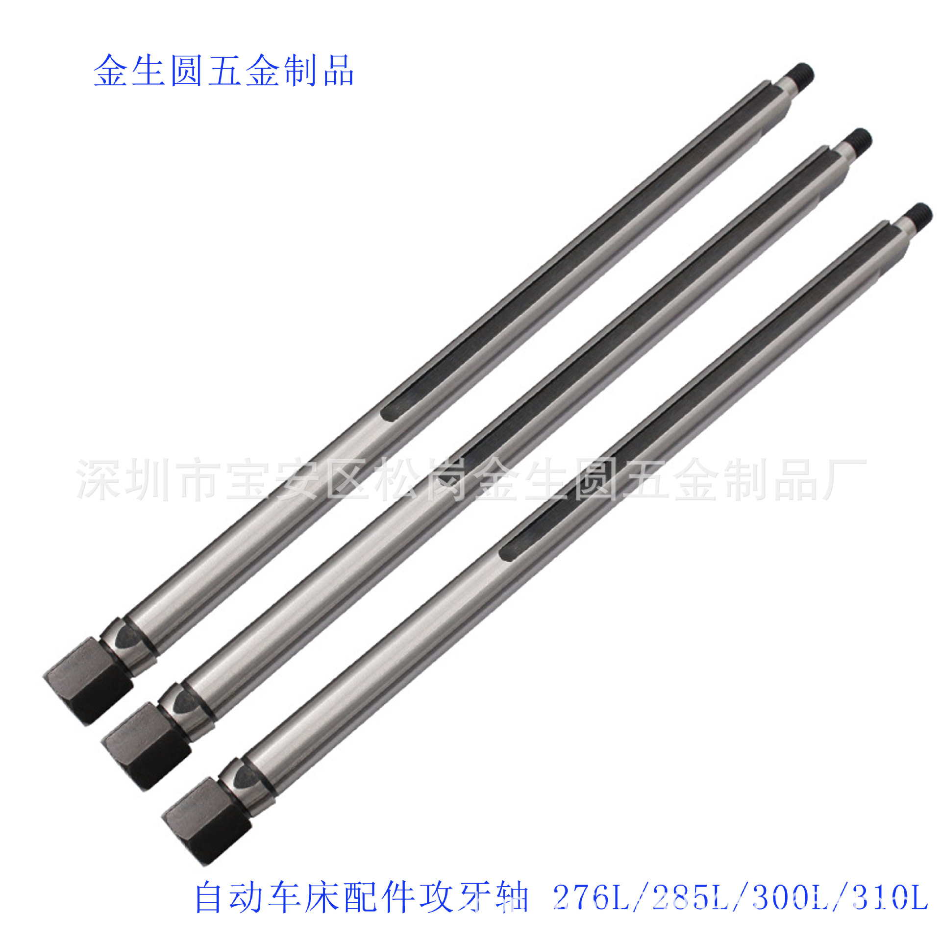 自动车床钻孔攻牙轴配件 名阳2027 奇峰王主洽群力存攻牙轴
