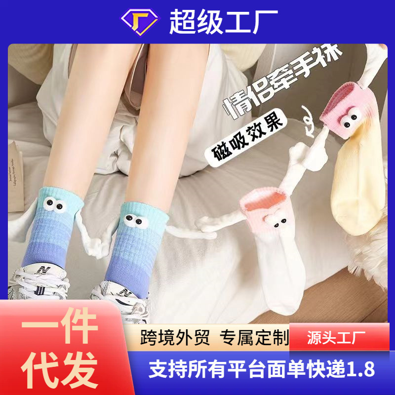 Dopamine Women's Hand-in-Hand Socks High Color Value Socks Women's Personality Magnetic Hand-in-Hand Red Socks Couple's Joker Socks Dopamine Women's Hand-in-Hand Socks High Color Value Socks Women's Personality Magnetic Hand-in-Hand Red Socks Couple's Joker Socks