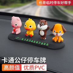 自動車電話臨時駐車番号札車内中控アクセサリー置物創意アニメ公仔駐車ナンバープレート現物
