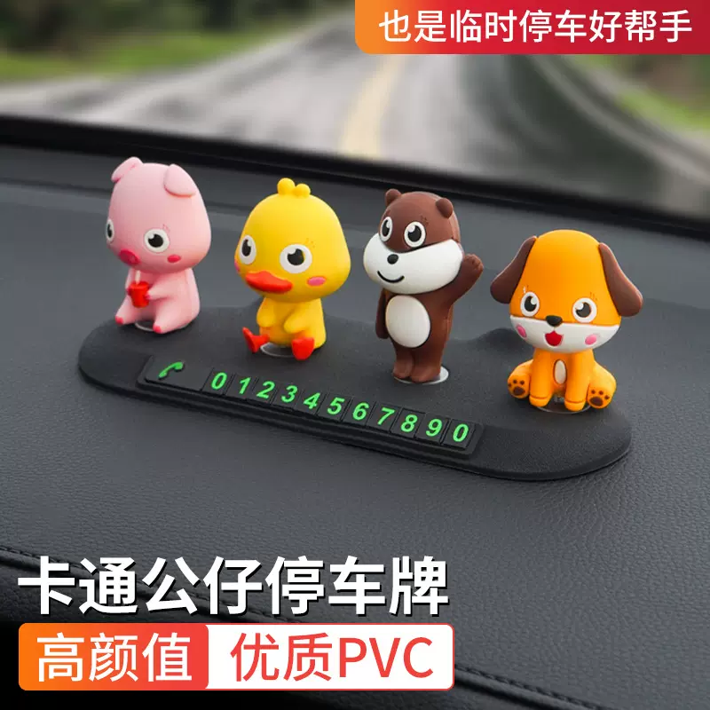 汽车电话临时停车号码牌车内中控饰品摆件创意卡通公仔停车牌现货