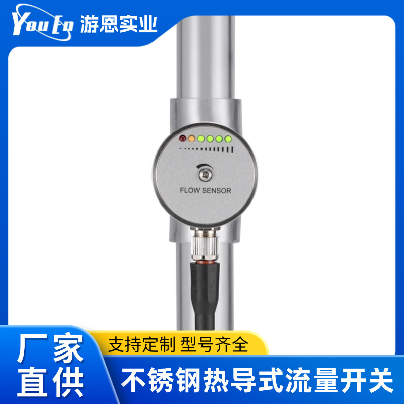 不锈钢热导式流量开关 智能液体流量开关不锈钢其他流量开关厂家