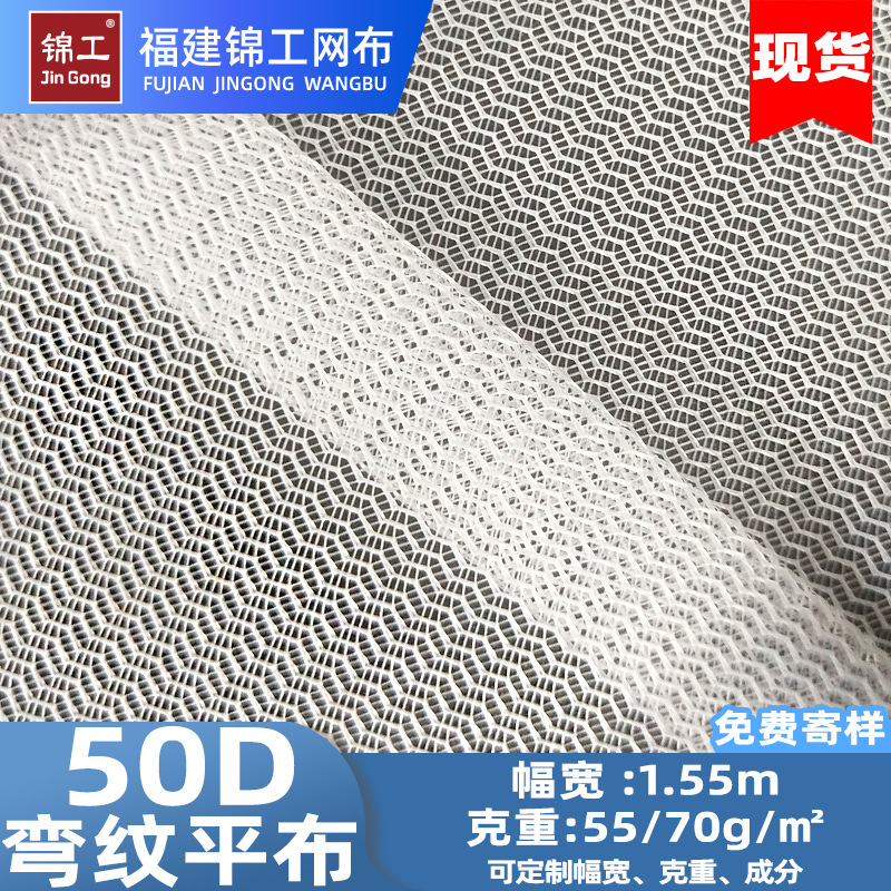 现货洗衣袋蚊帐布料水波纹涤纶网眼布玩具里布过滤网50D弯纹平布