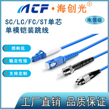 铠装光纤跳线 LC-FC-SC-ST/UPC单模单芯3.0mm尾纤线 PVC 电信级