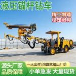 液压锚杆钻车掘进式钻车煤矿用规格齐全CMM系列液压锚杆钻车