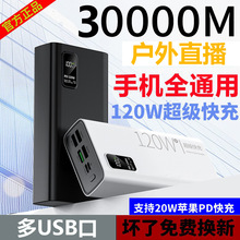 批发跨境充电宝大容量pd快充120w闪充60000m毫安礼盒logo移动电源