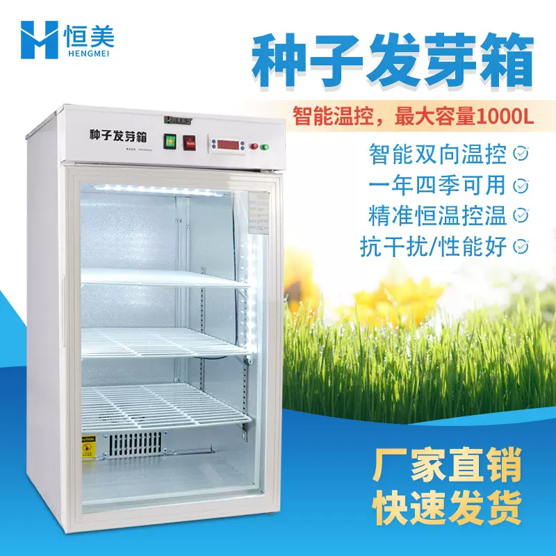 种子发芽箱实验室植物发芽育苗微生物自动培养恒温光照快速催芽箱