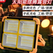 便携应急照明充电大功率投光灯户外帐篷野营手提灯太阳能露营灯