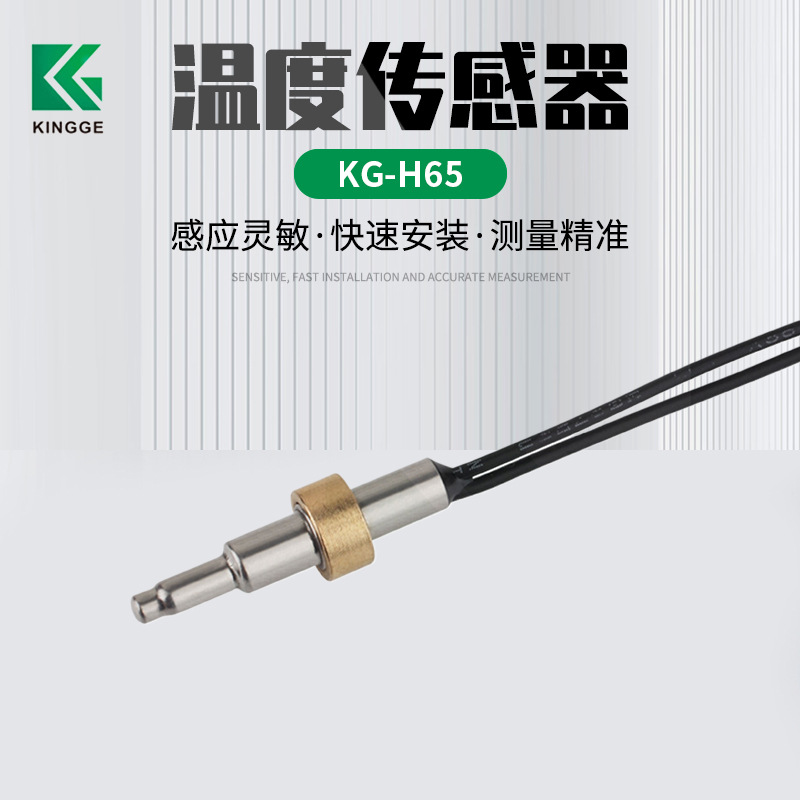 热水器/咖啡机/热水壶等用子弹头类 NTC温度传感器 KG-H65