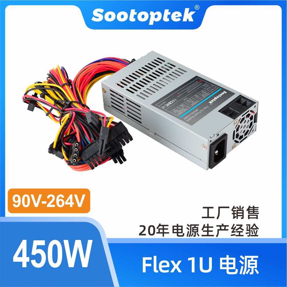 额定450W 全电压90-264V Flex 1u迷你小机箱电源 静音带4cm风扇