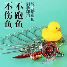 小黄鸭活鱼扣 路亚不锈钢鱼锁扣 多功能轮式鱼扣带地插马口鱼锁扣