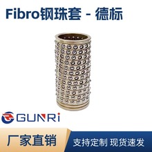 定制fibro标准钢珠滚珠导套欧标德标美标模具配件非标冲压精密