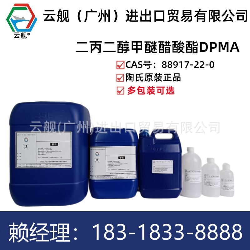 出售陶氏原装二丙二醇甲醚醋酸酯DPMA小包装 5L-50L规格可选